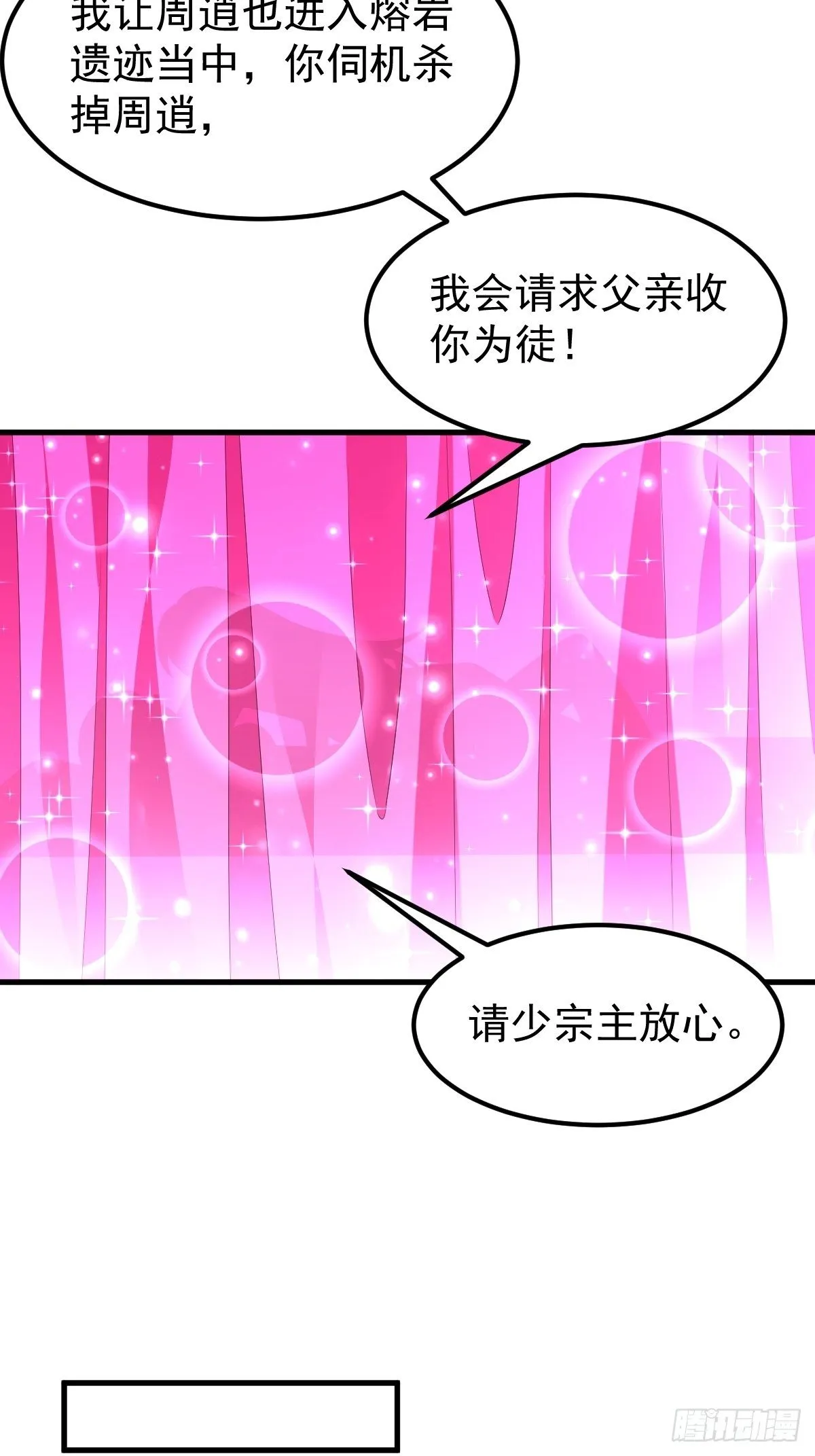 31 烈道远遗迹 第18页