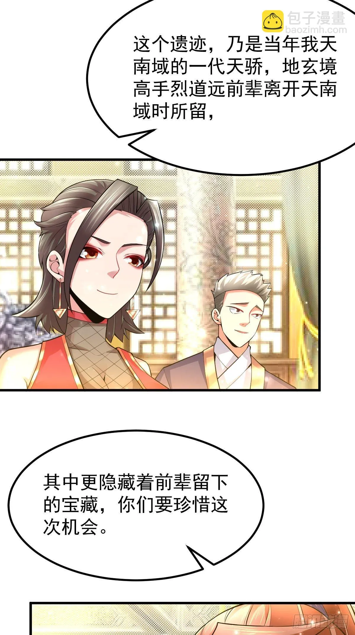 31 烈道远遗迹 第22页