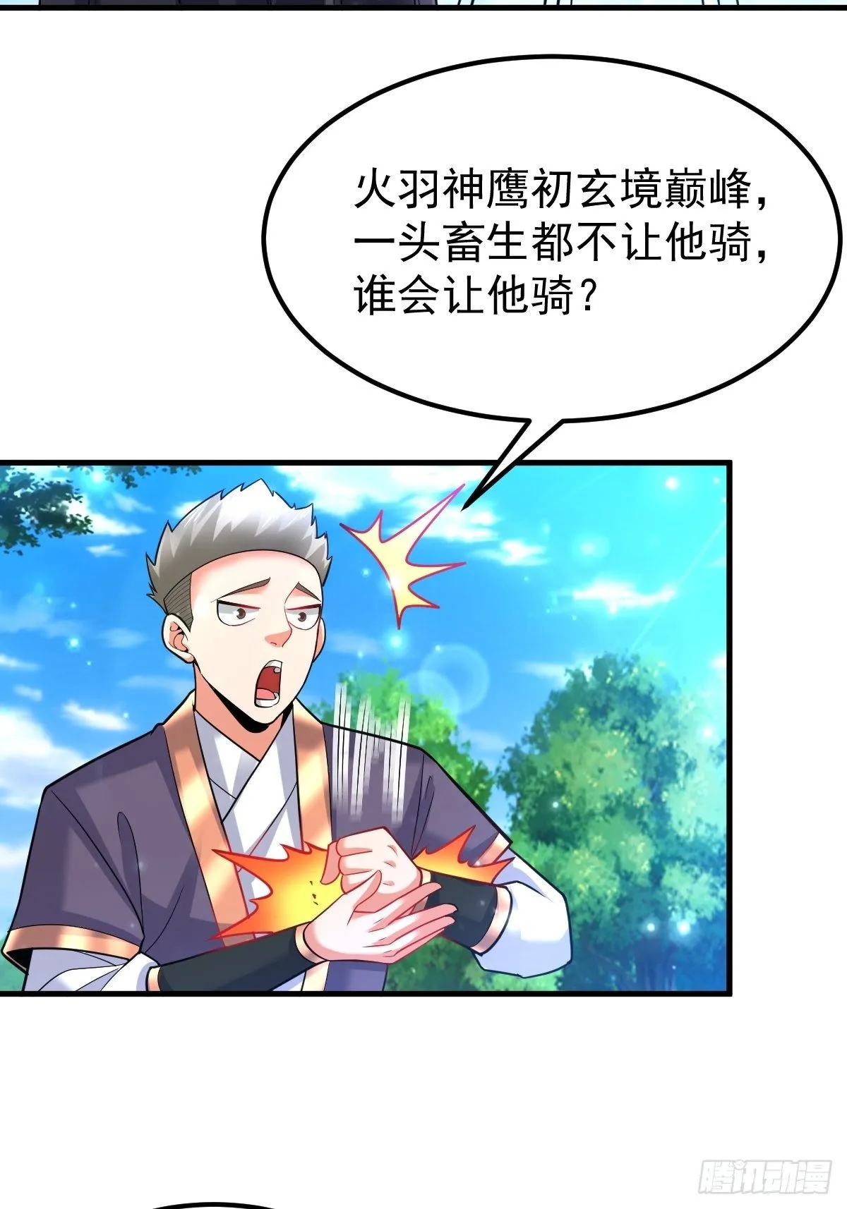 31 烈道远遗迹 第34页