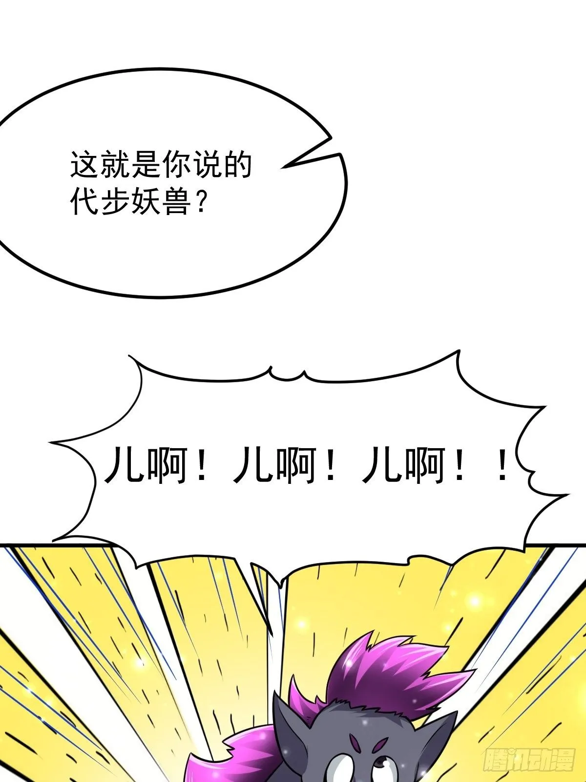 31 烈道远遗迹 第40页
