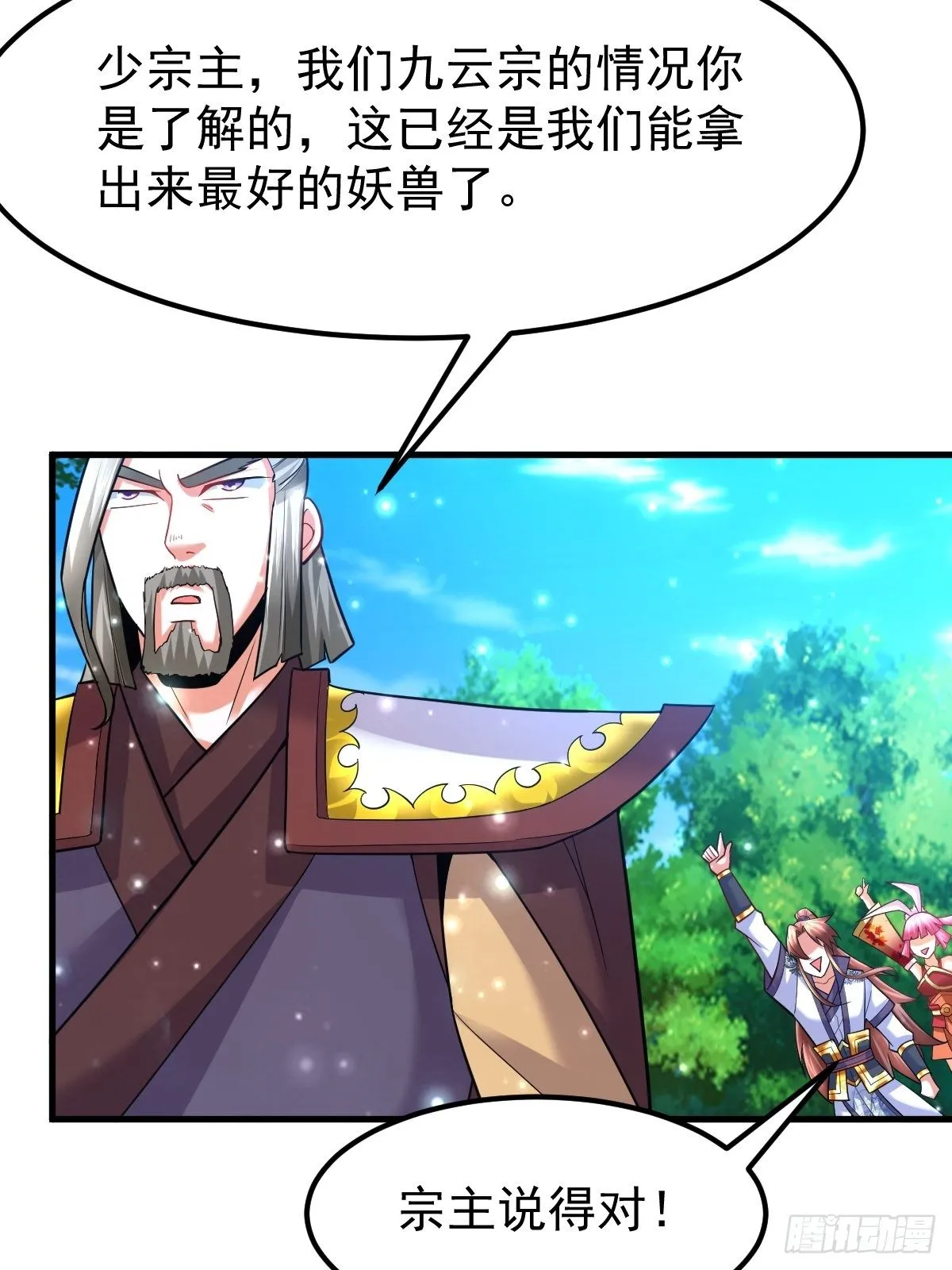31 烈道远遗迹 第43页
