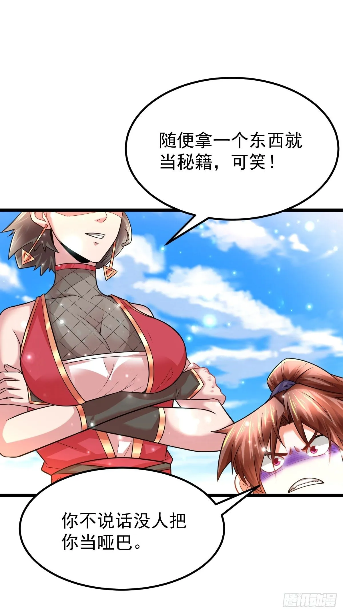 32 前往遗迹 第29页