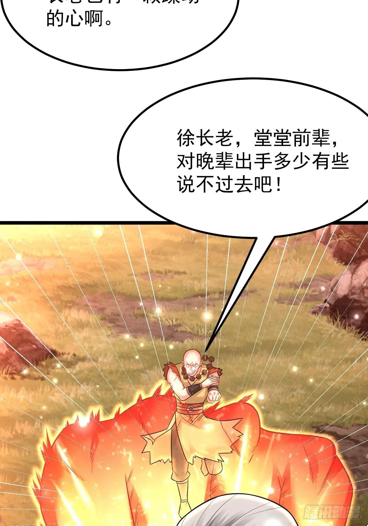 33 冲突爆发 第8页