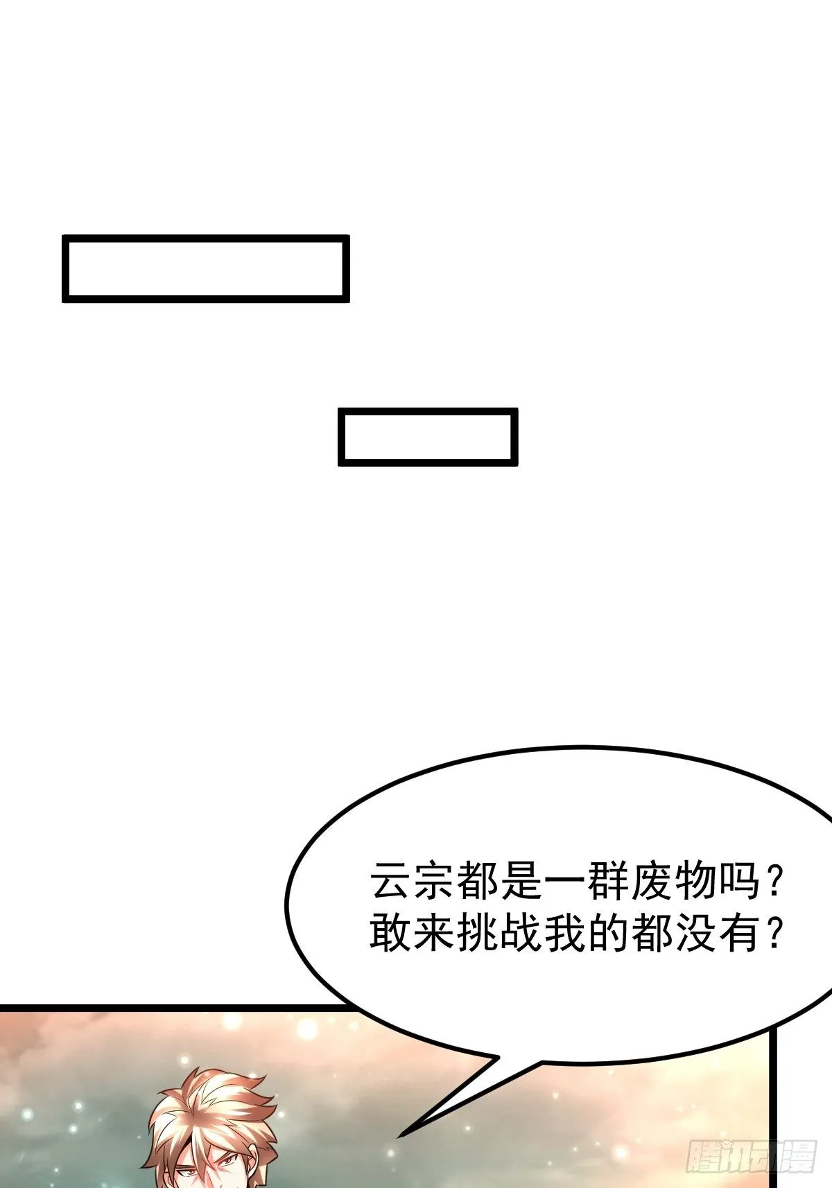 33 冲突爆发 第16页