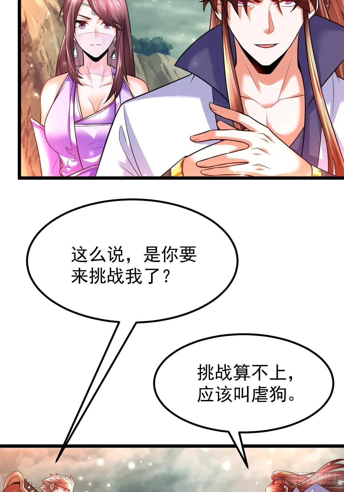 33 冲突爆发 第19页