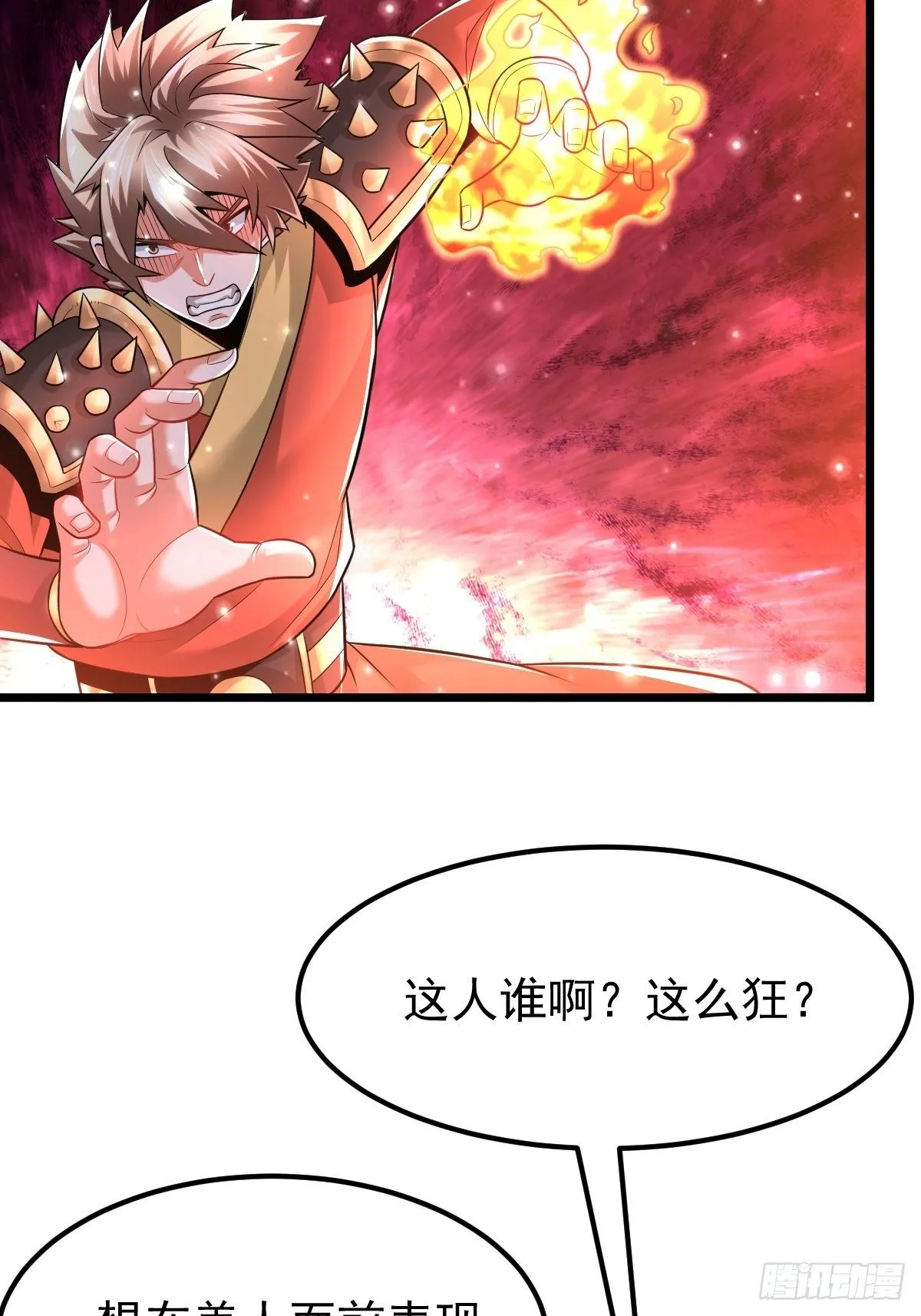 33 冲突爆发 第21页