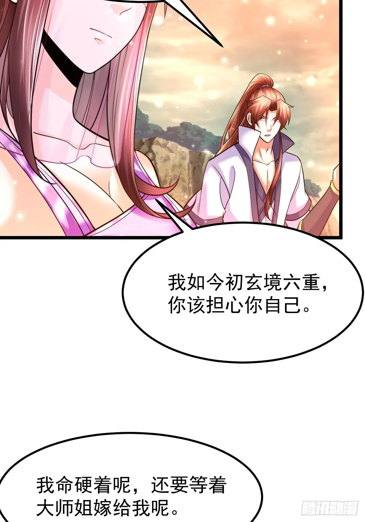34 你确定？ 第7页