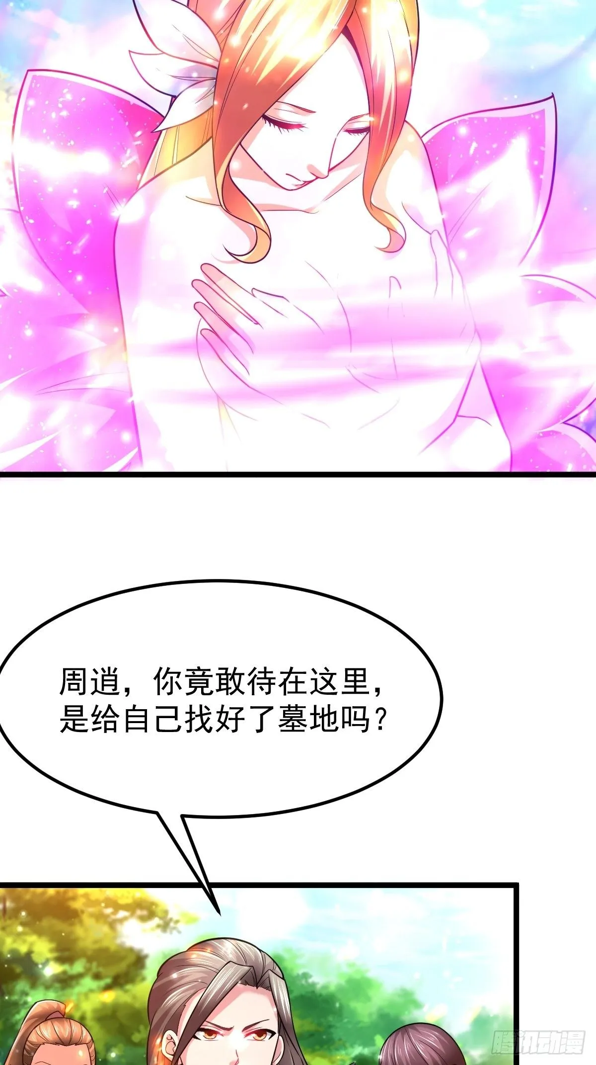 34 你确定？ 第43页