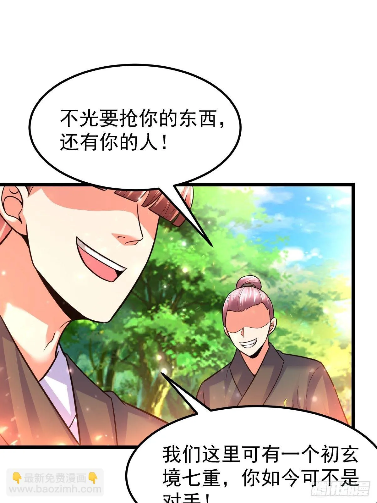 36 保护楚冰蓝 第29页