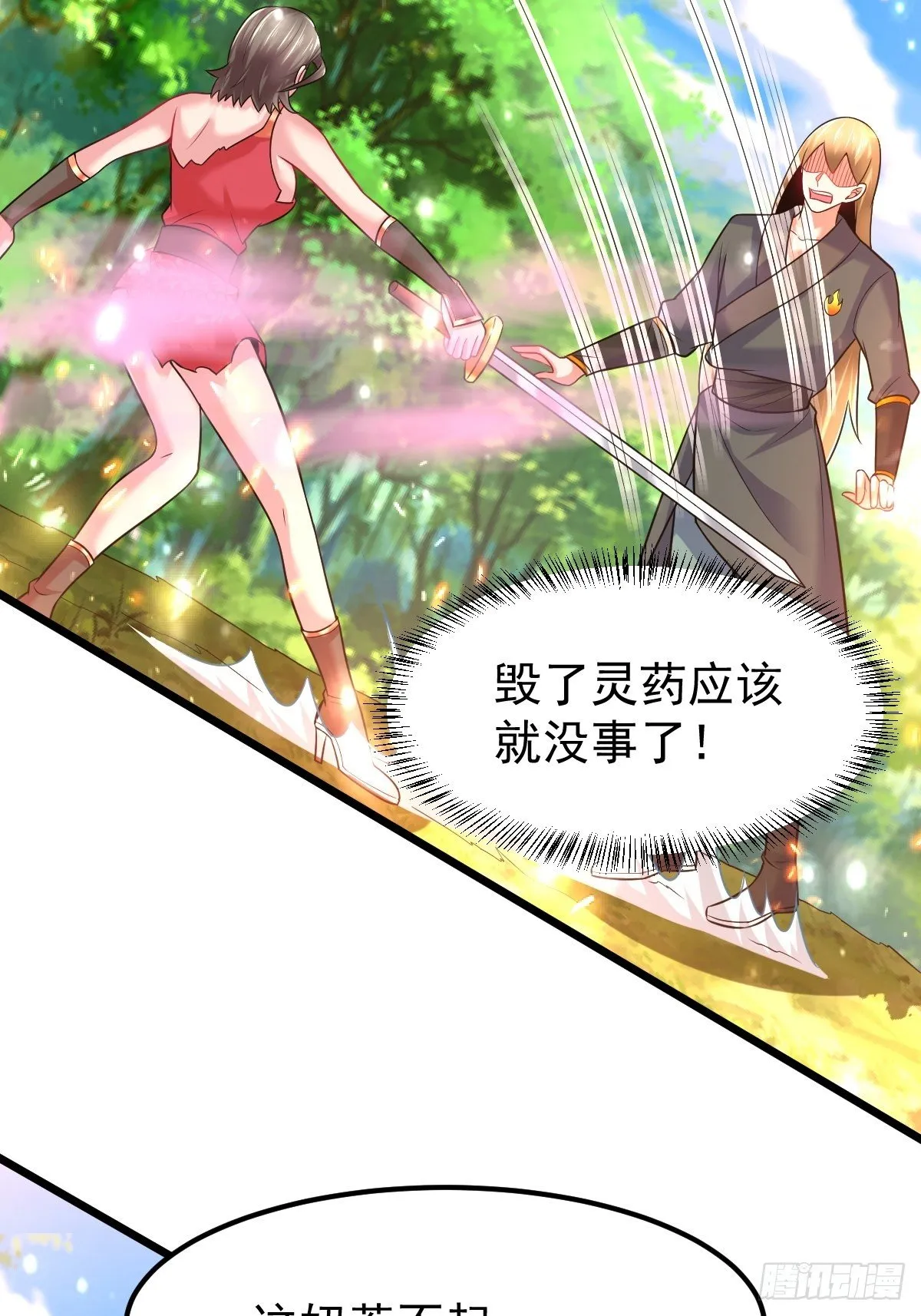 35 烈春花 第18页
