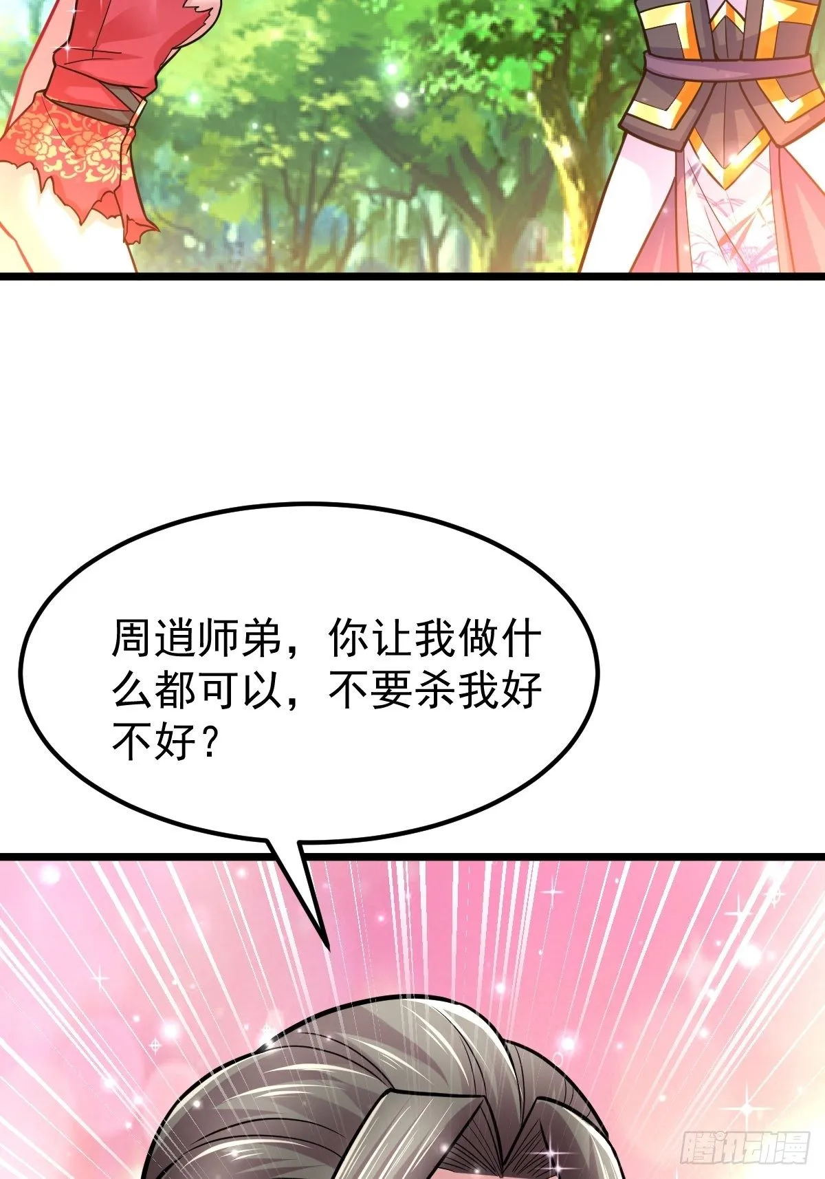 35 烈春花 第41页