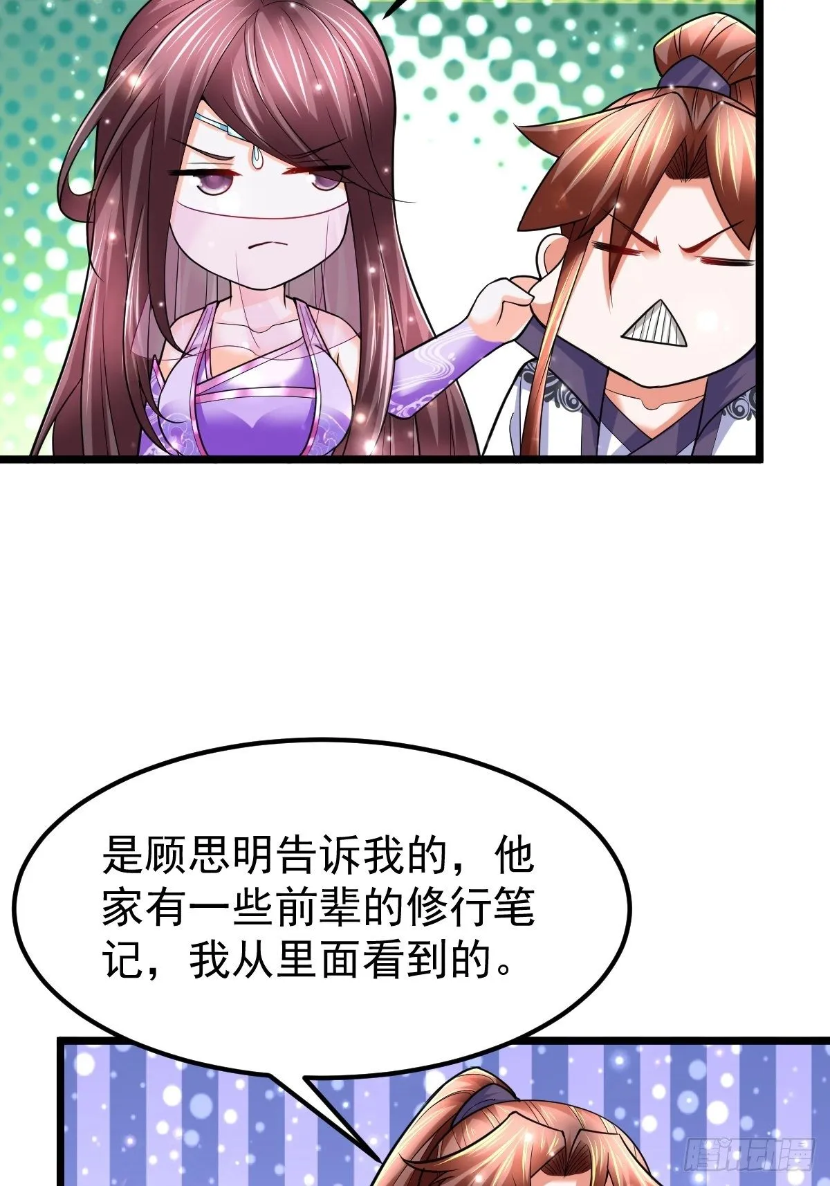 37 我和师姐…… 第6页