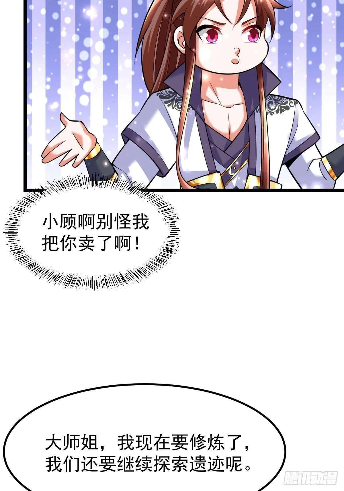 37 我和师姐…… 第7页