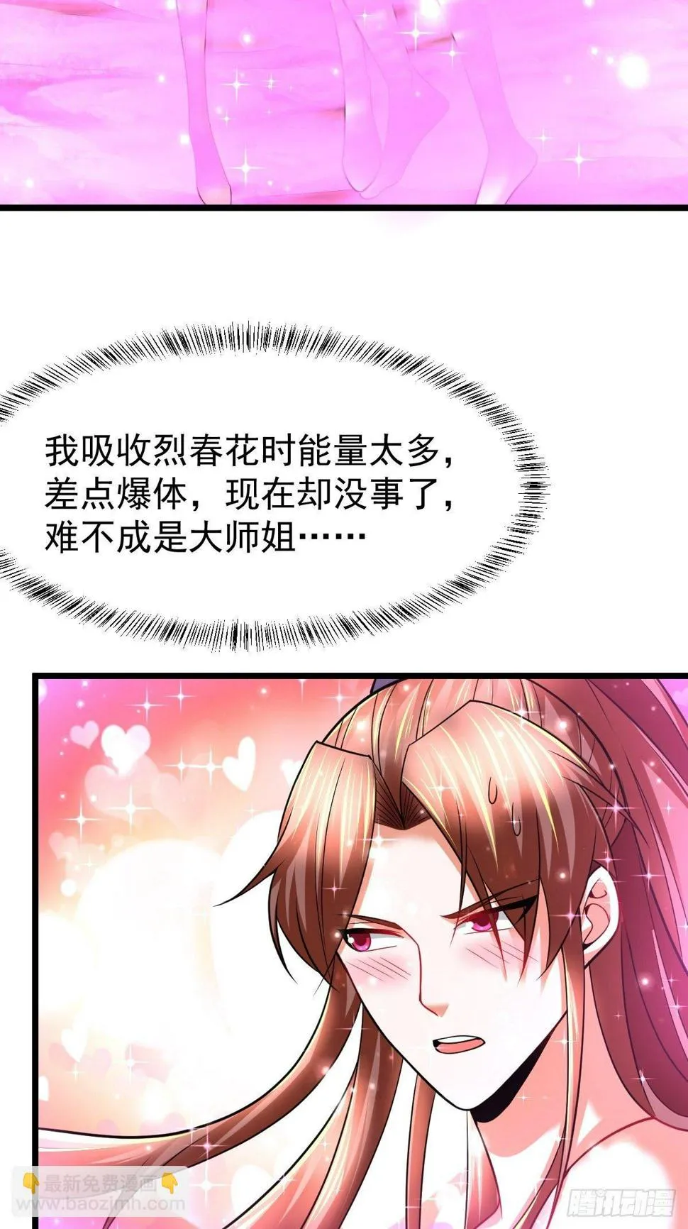 37 我和师姐…… 第40页