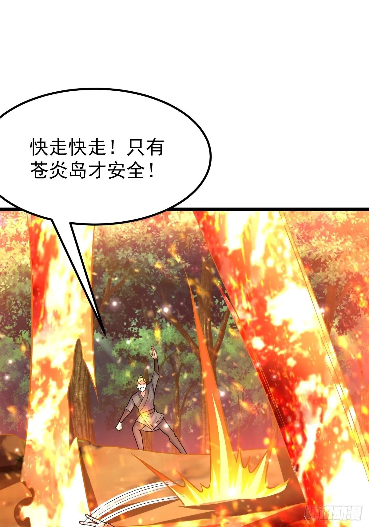 38 剑来！ 第5页