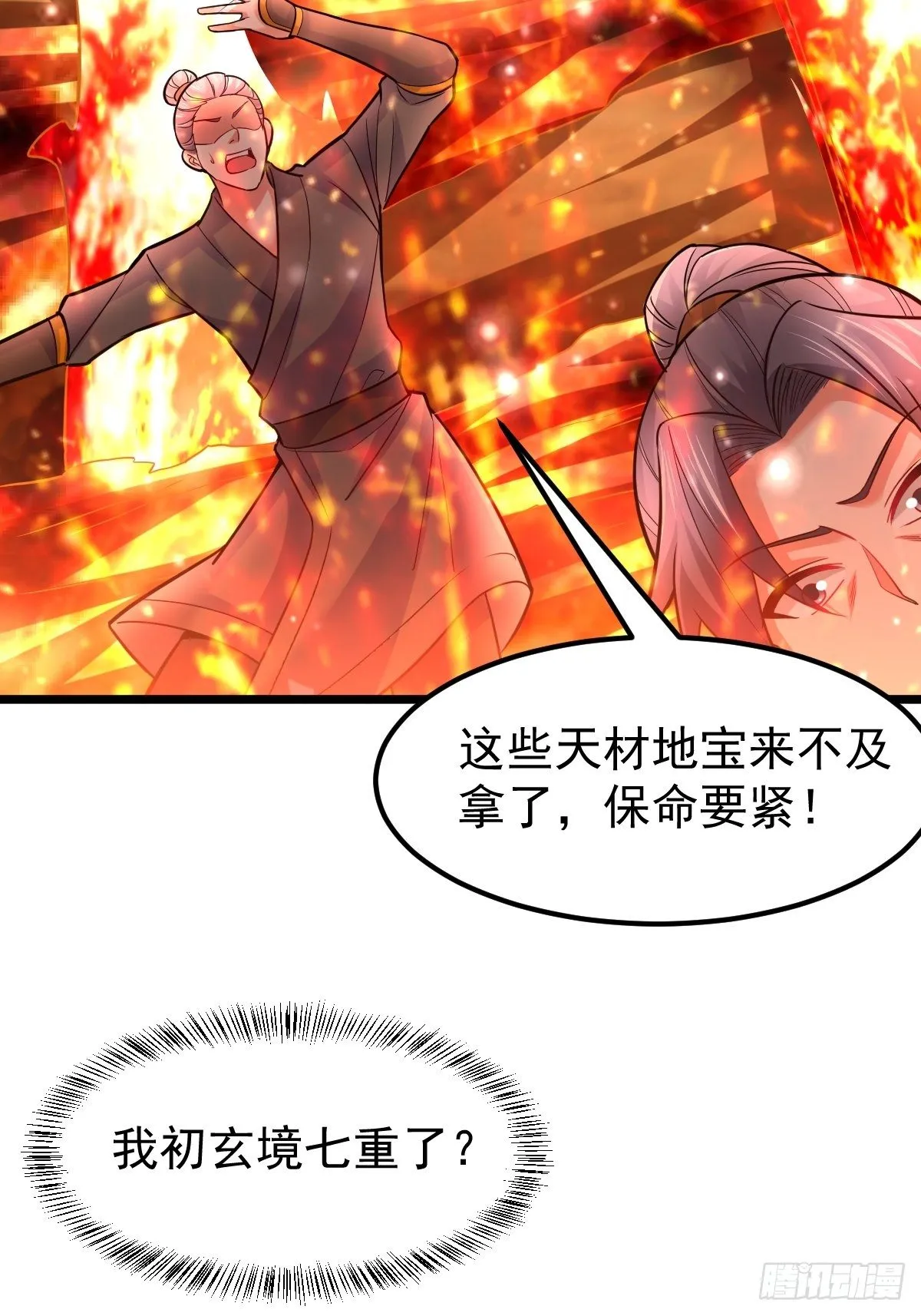 38 剑来！ 第6页
