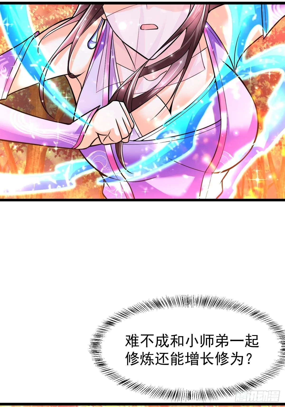 38 剑来！ 第7页