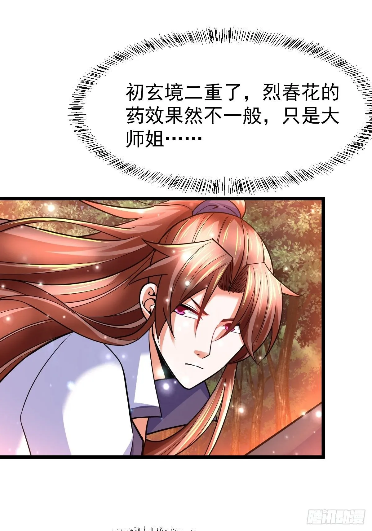 38 剑来！ 第9页