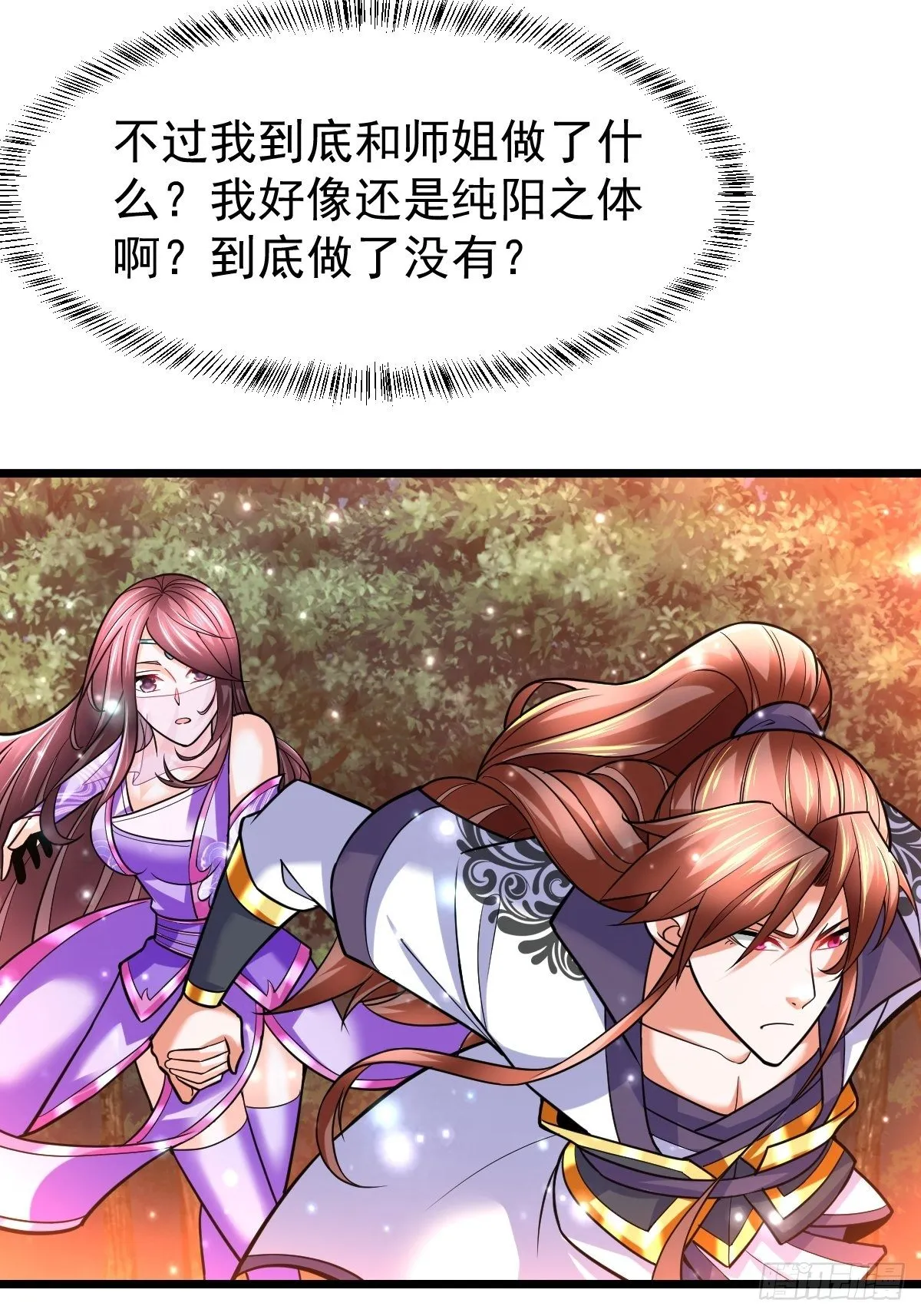 38 剑来！ 第10页