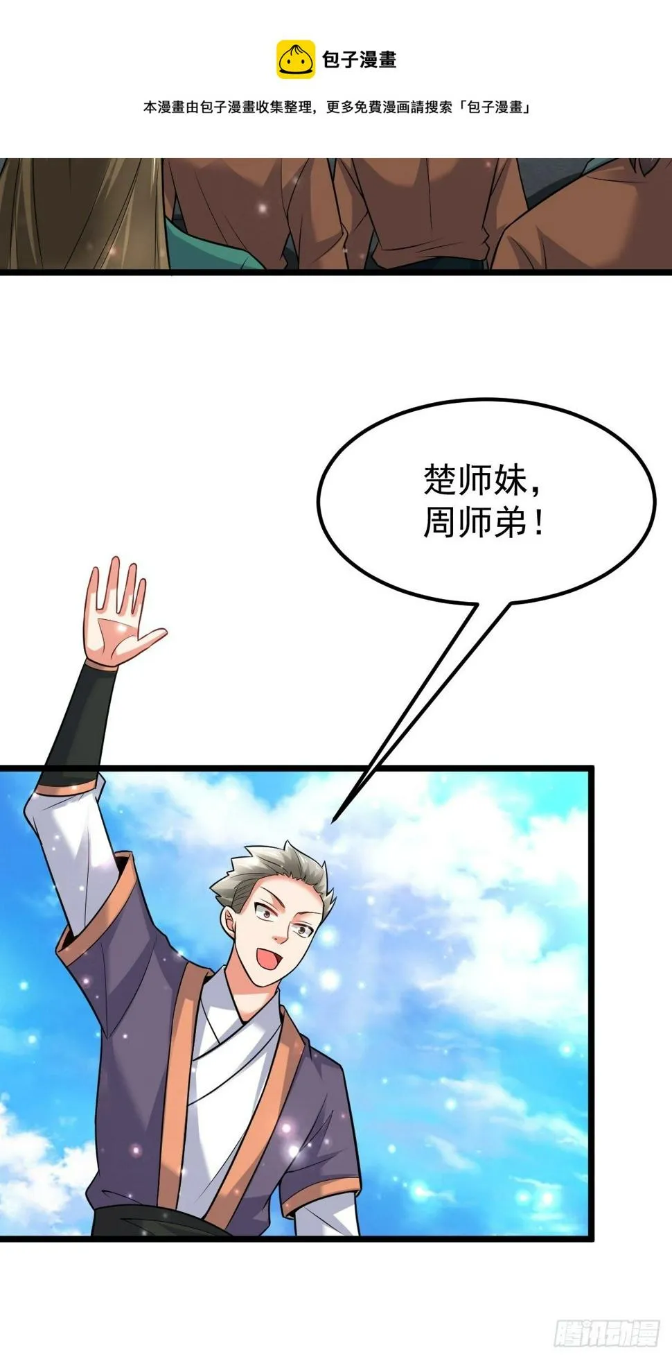 38 剑来！ 第17页