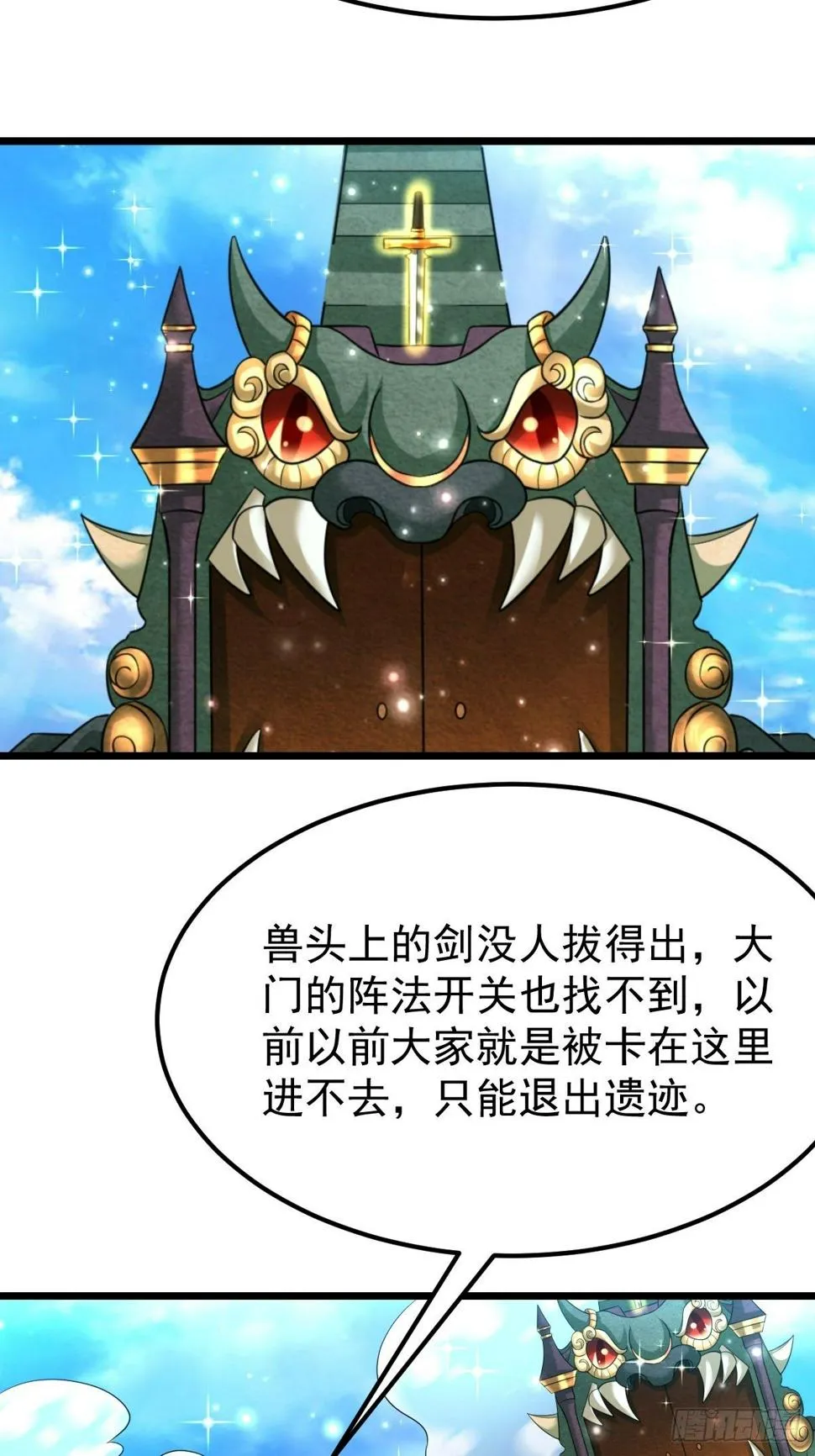 38 剑来！ 第19页
