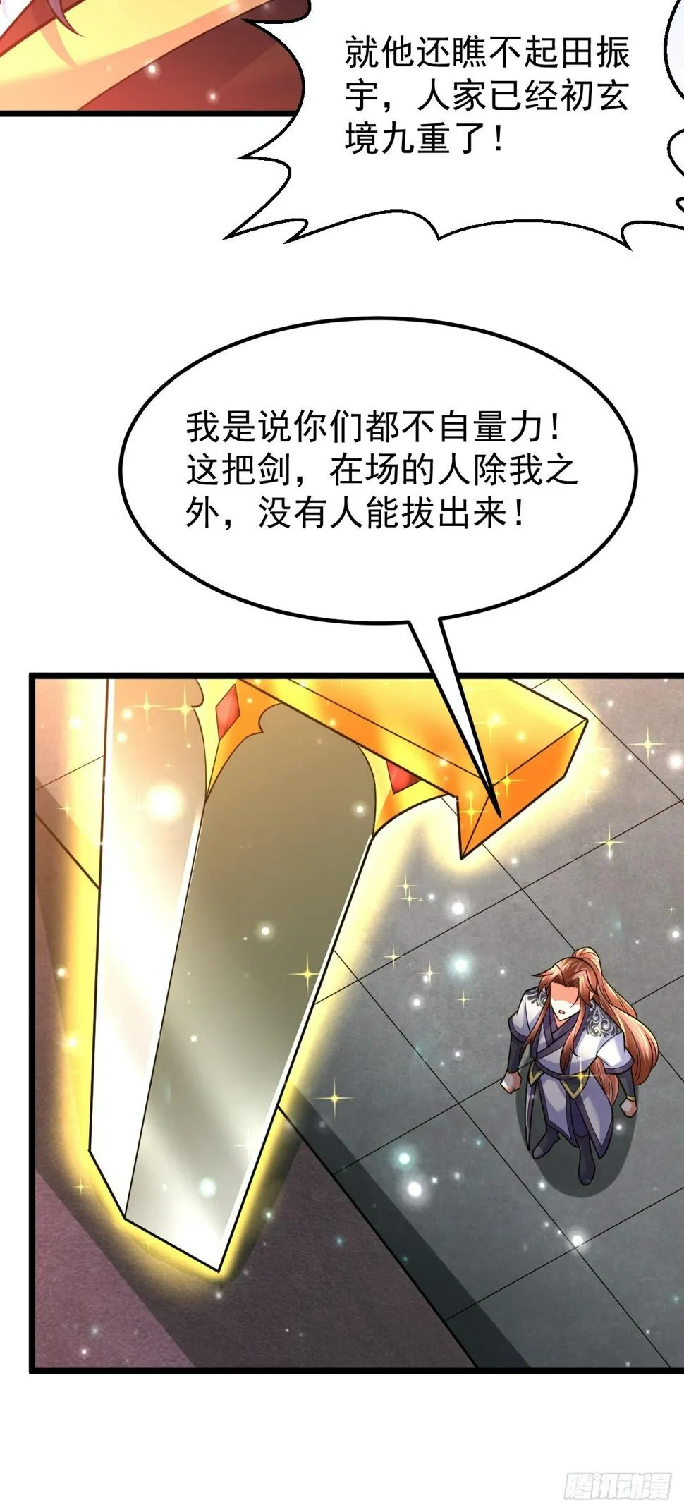 38 剑来！ 第27页