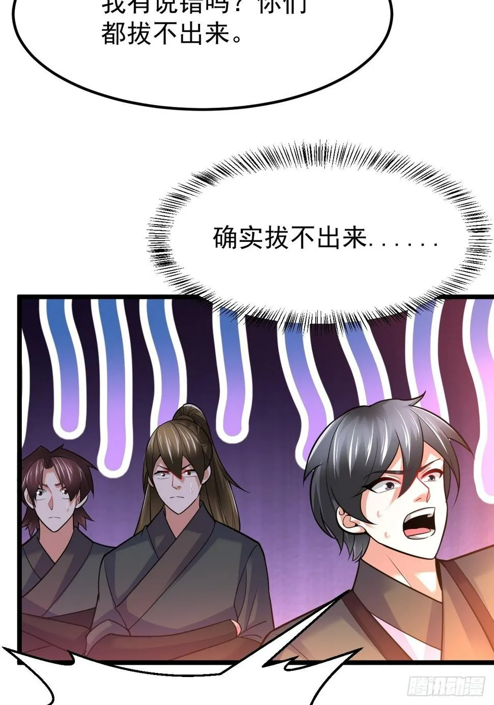 38 剑来！ 第30页