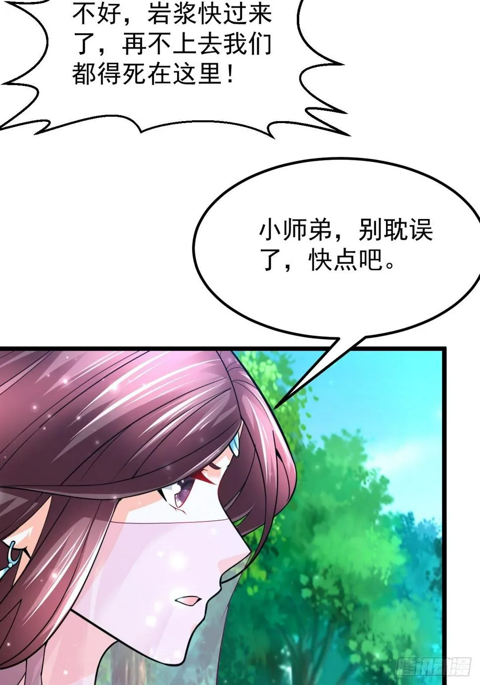 38 剑来！ 第31页