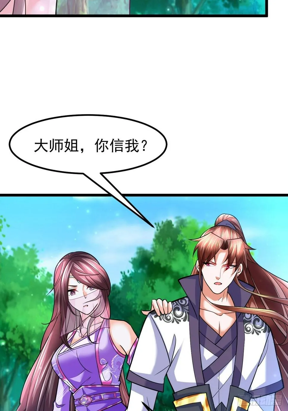 38 剑来！ 第32页