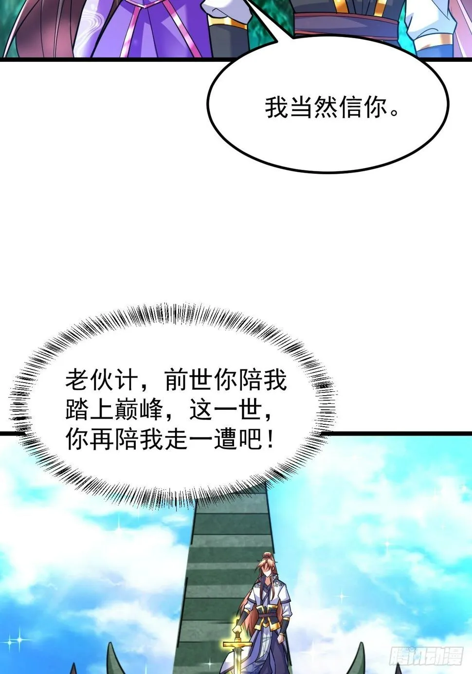 38 剑来！ 第33页