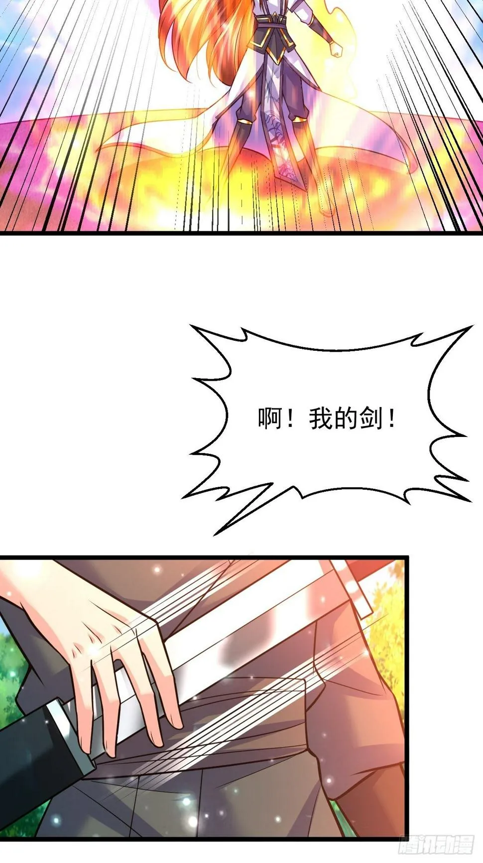 38 剑来！ 第45页