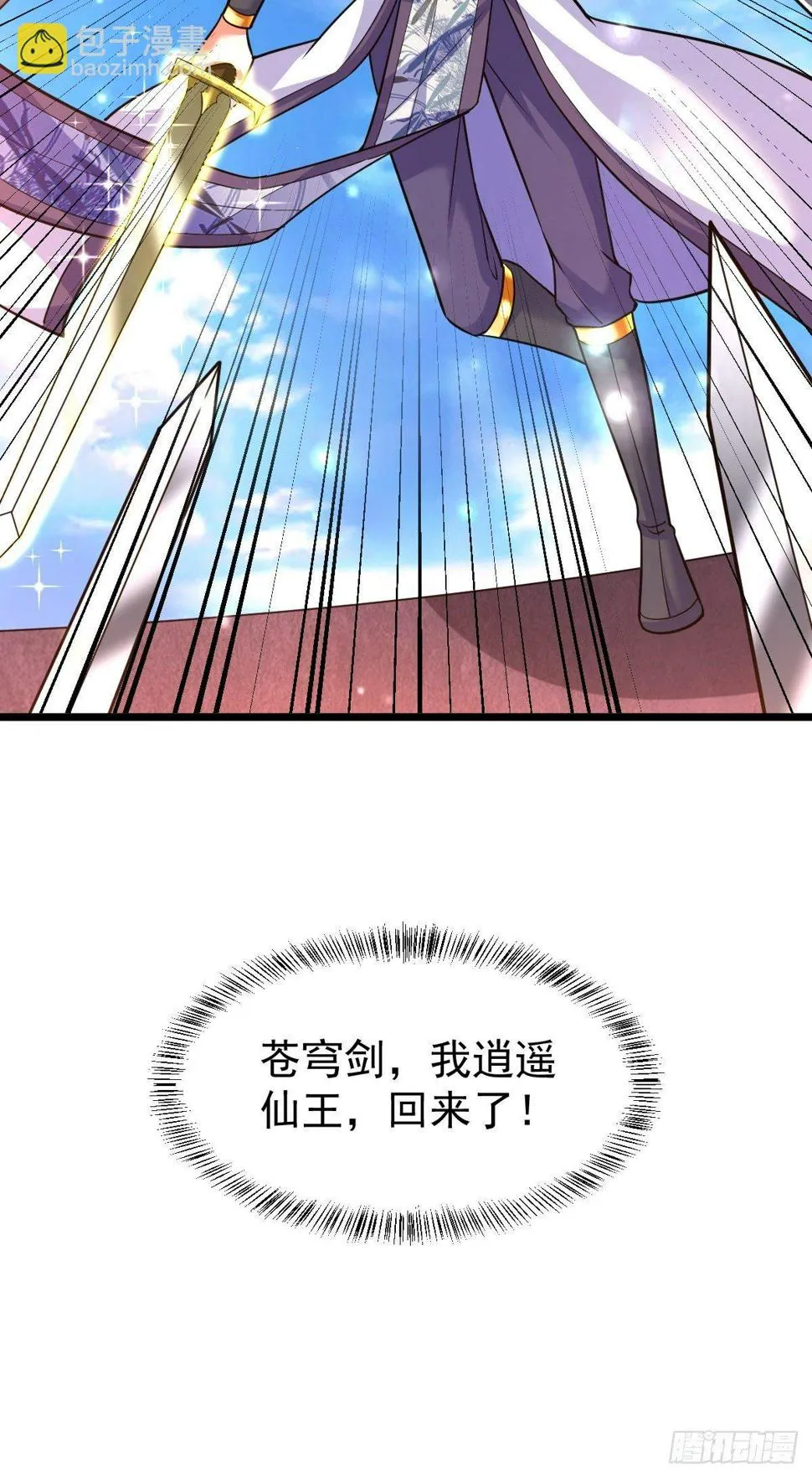 38 剑来！ 第48页