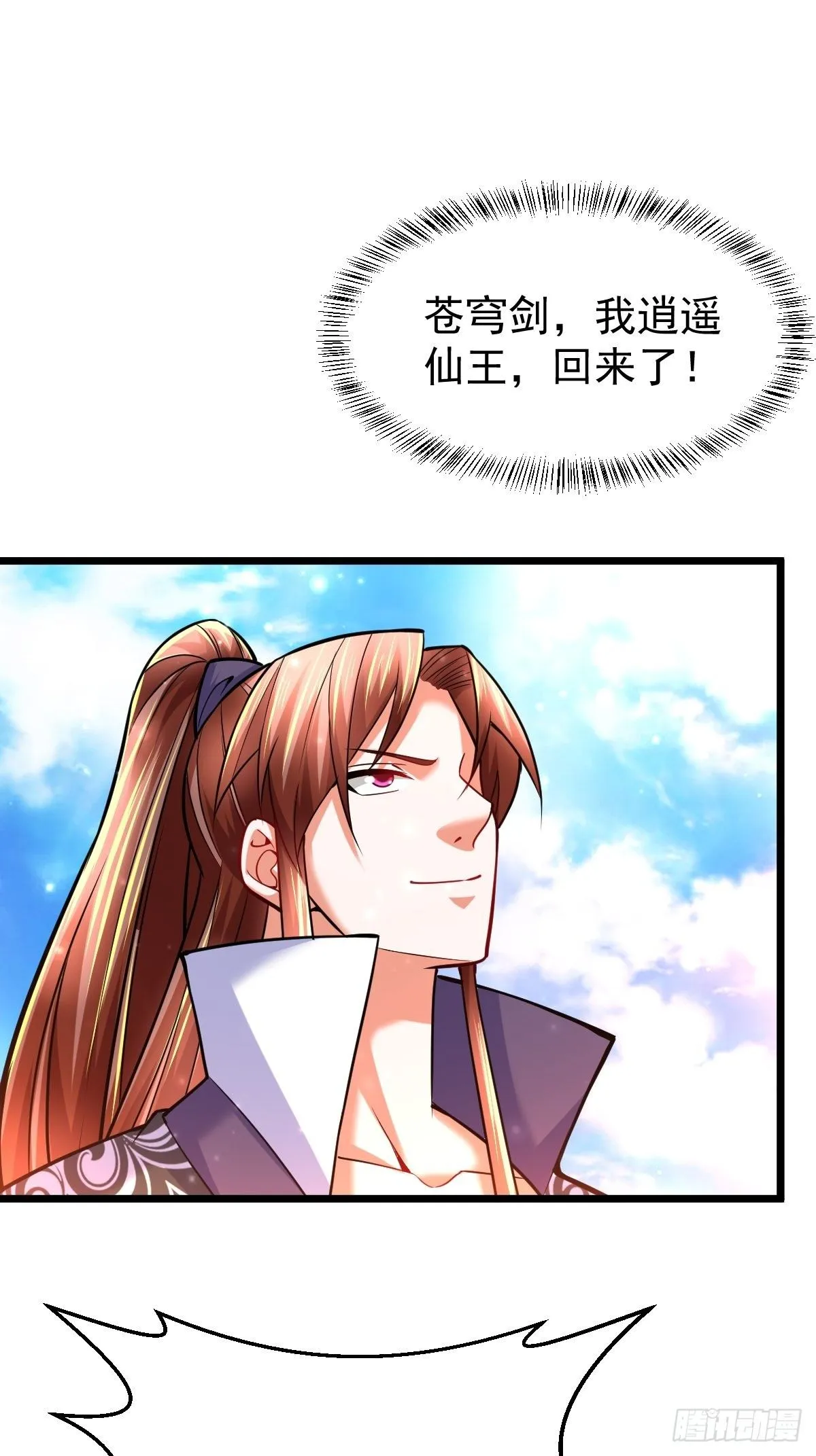 39 登上苍炎岛 第2页