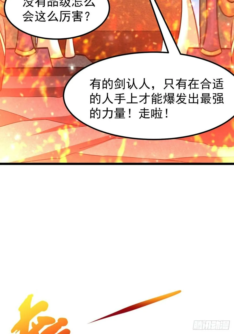 39 登上苍炎岛 第25页
