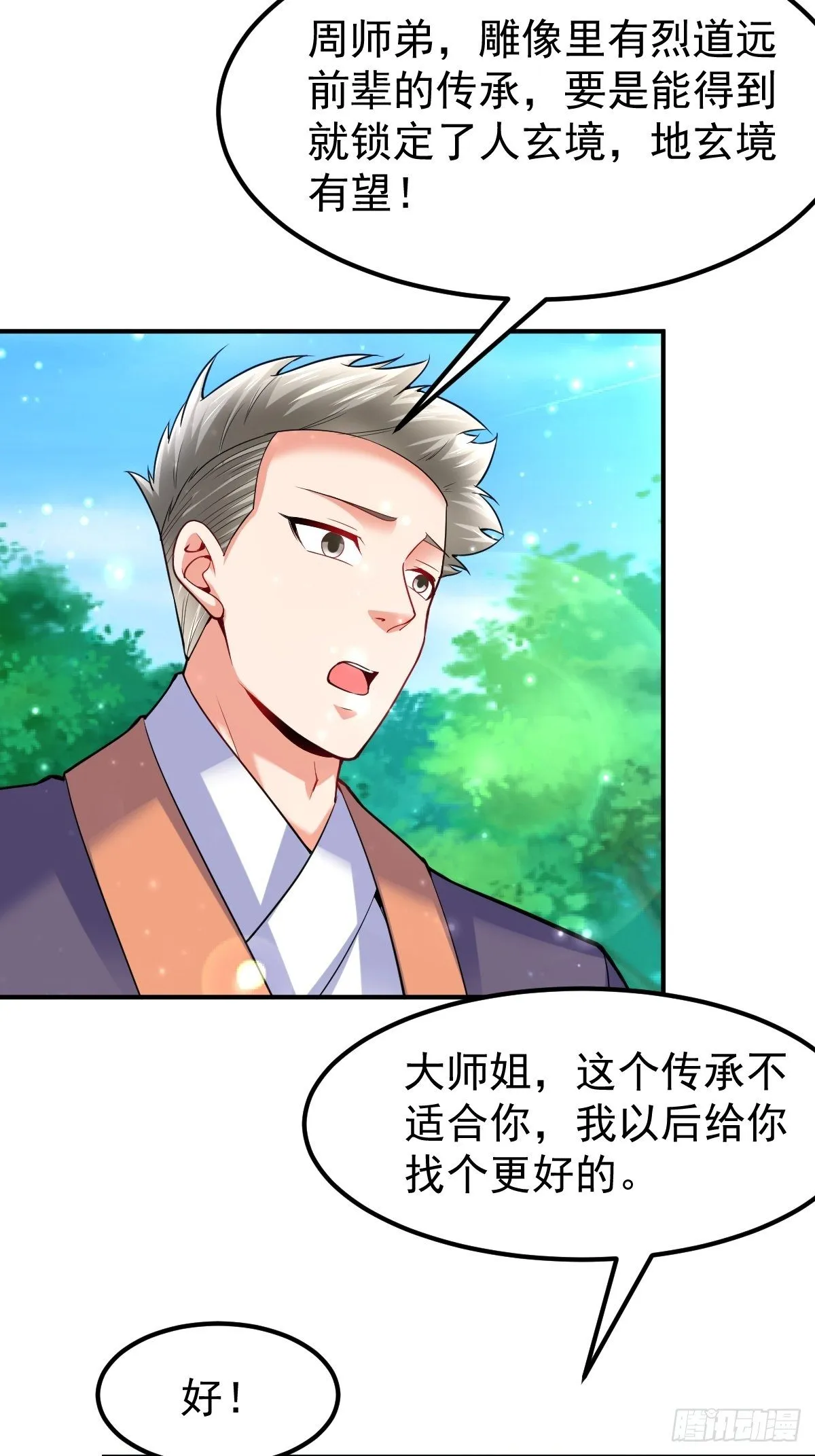 39 登上苍炎岛 第33页