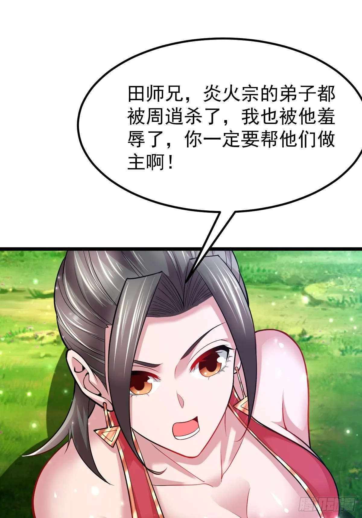 39 登上苍炎岛 第35页