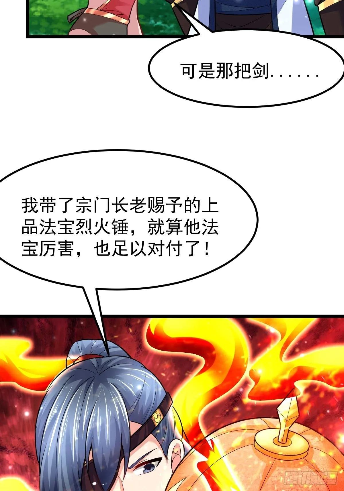 39 登上苍炎岛 第37页
