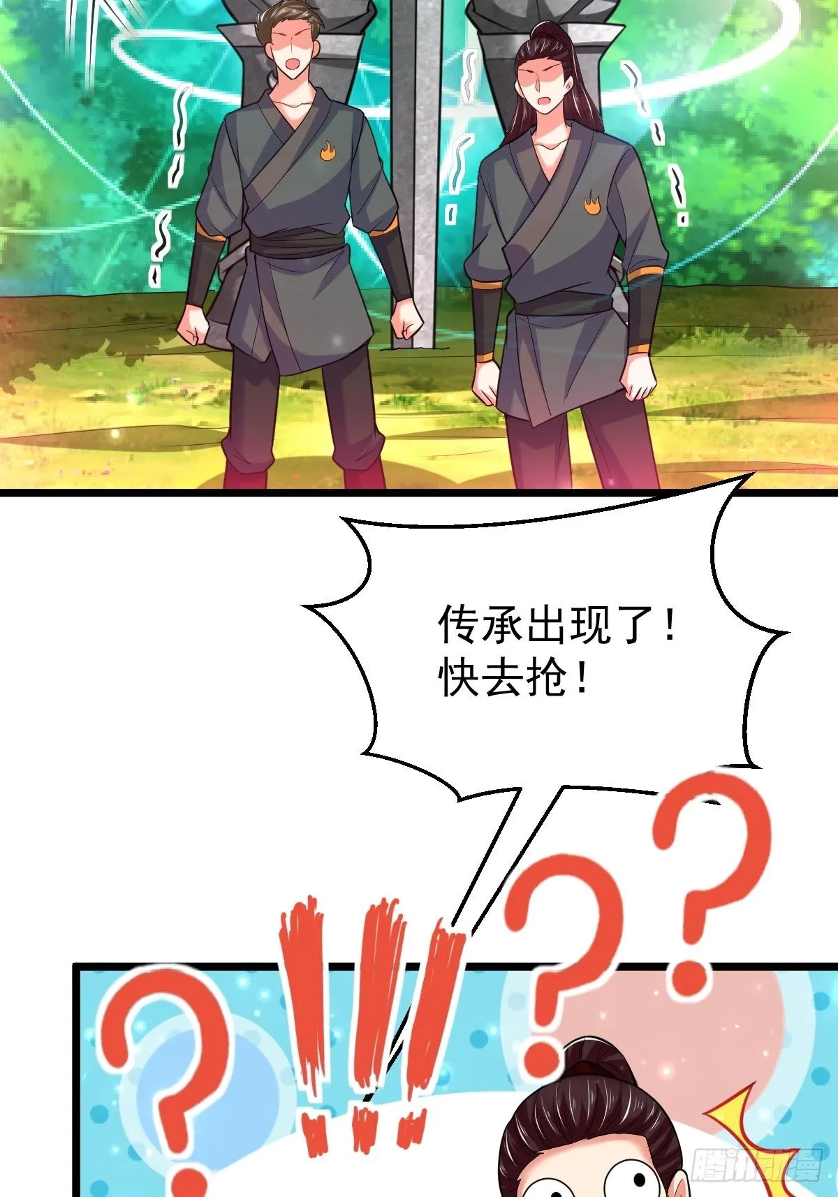 40 争夺传承 第23页