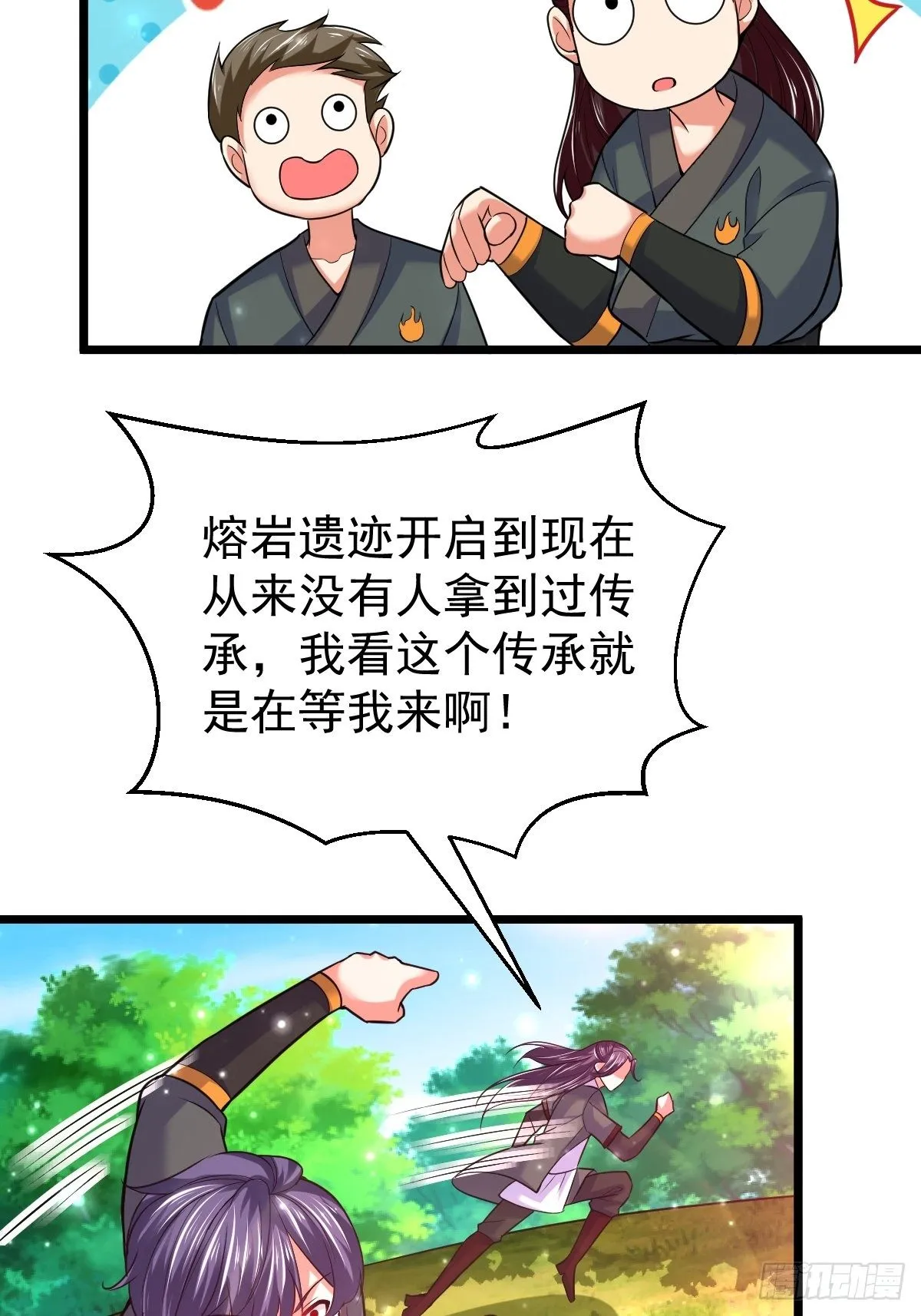 40 争夺传承 第24页