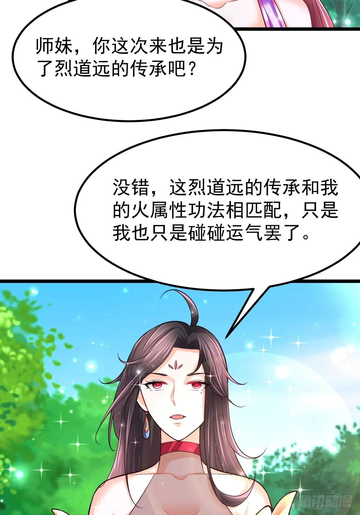 40 争夺传承 第26页