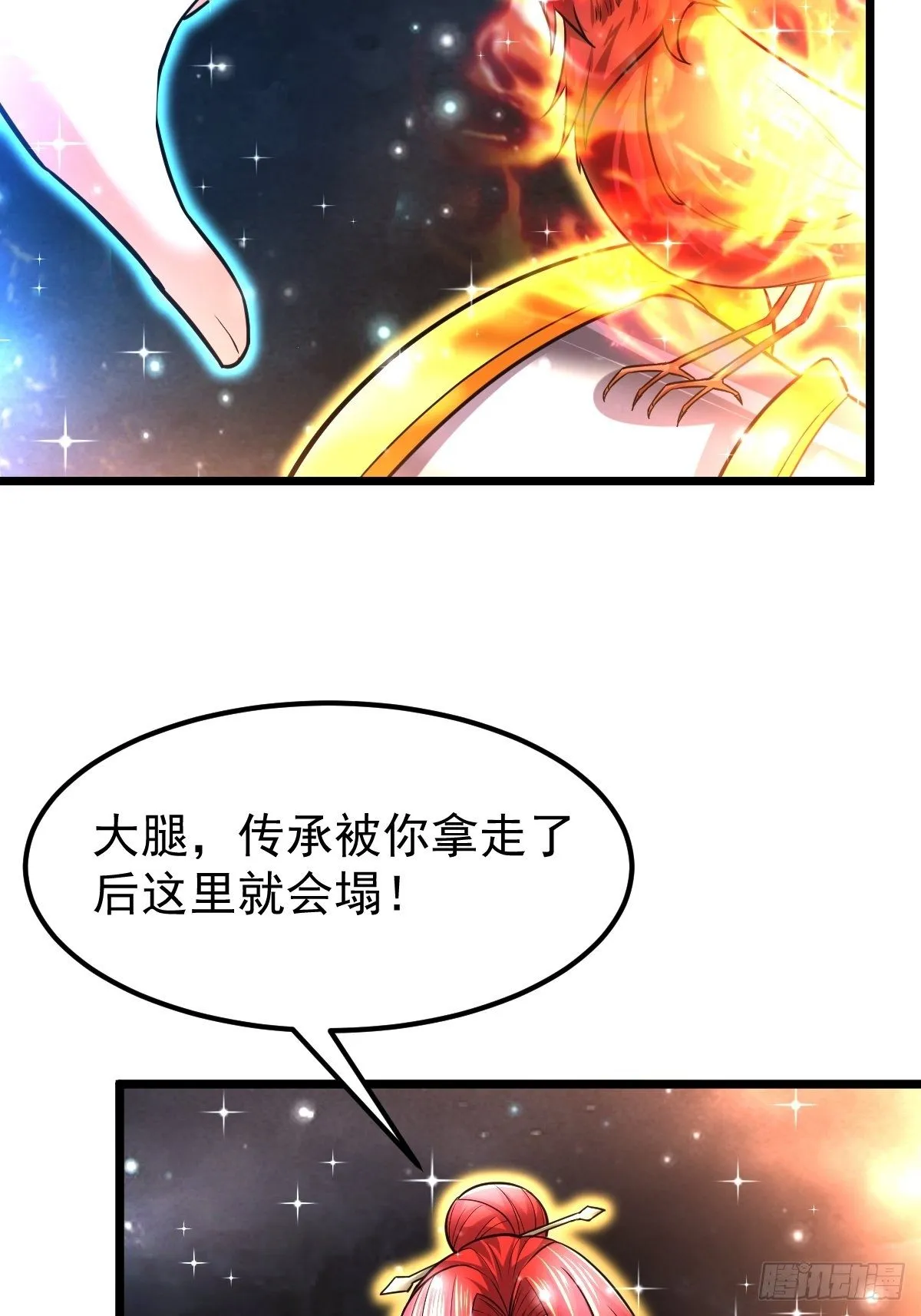 41 遗迹崩塌 第12页