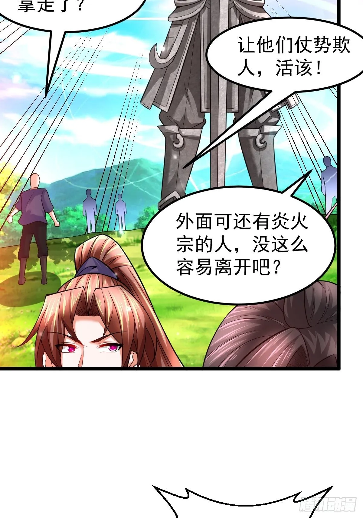41 遗迹崩塌 第24页