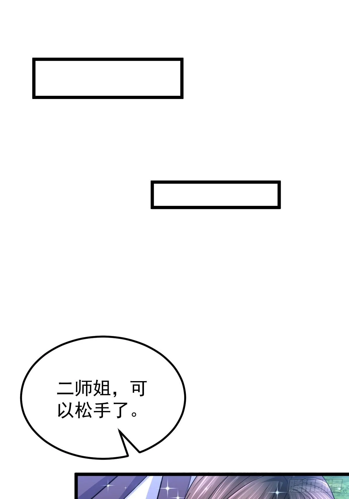 43 平安回来 第24页