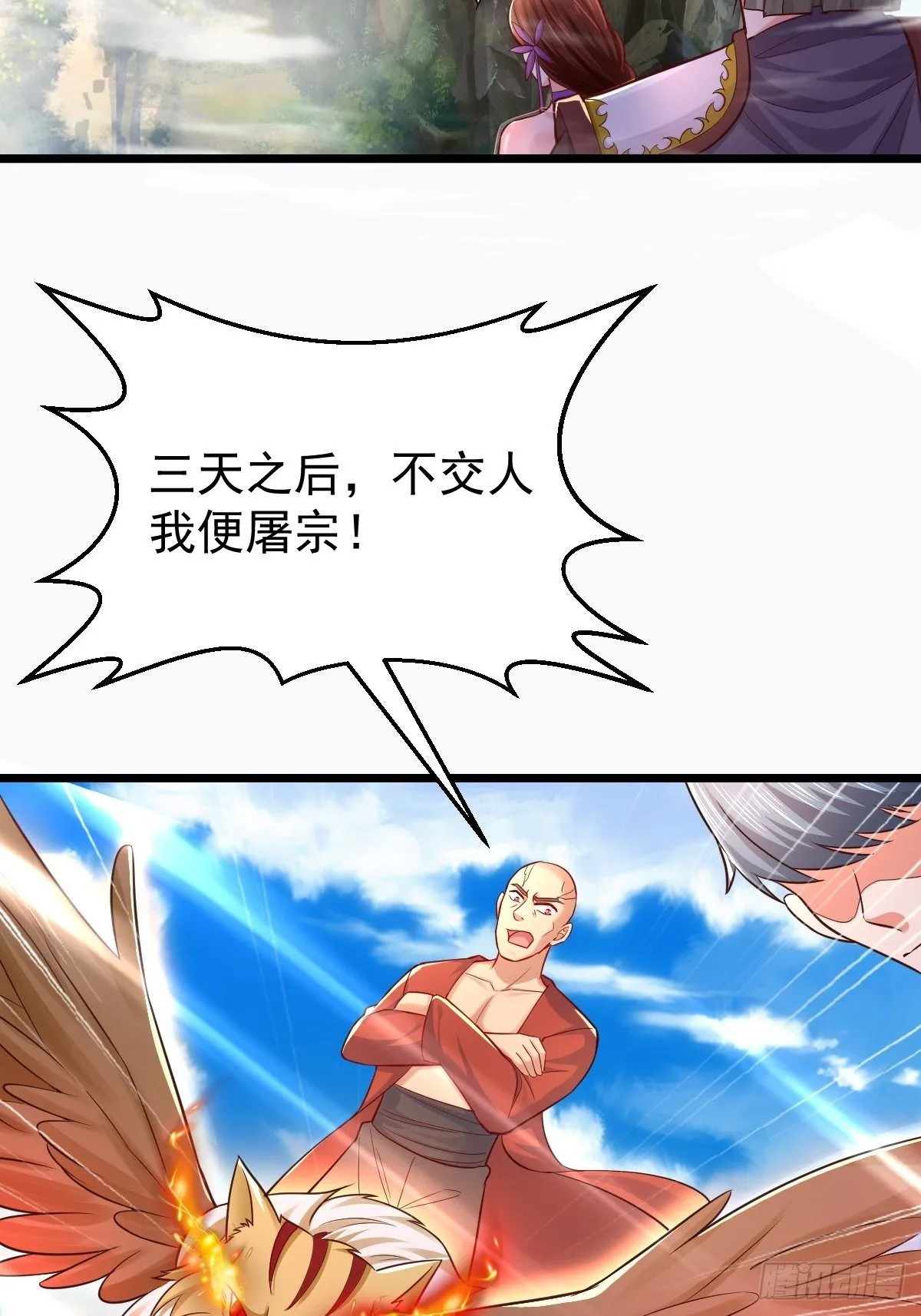 44 三日警告 第39页
