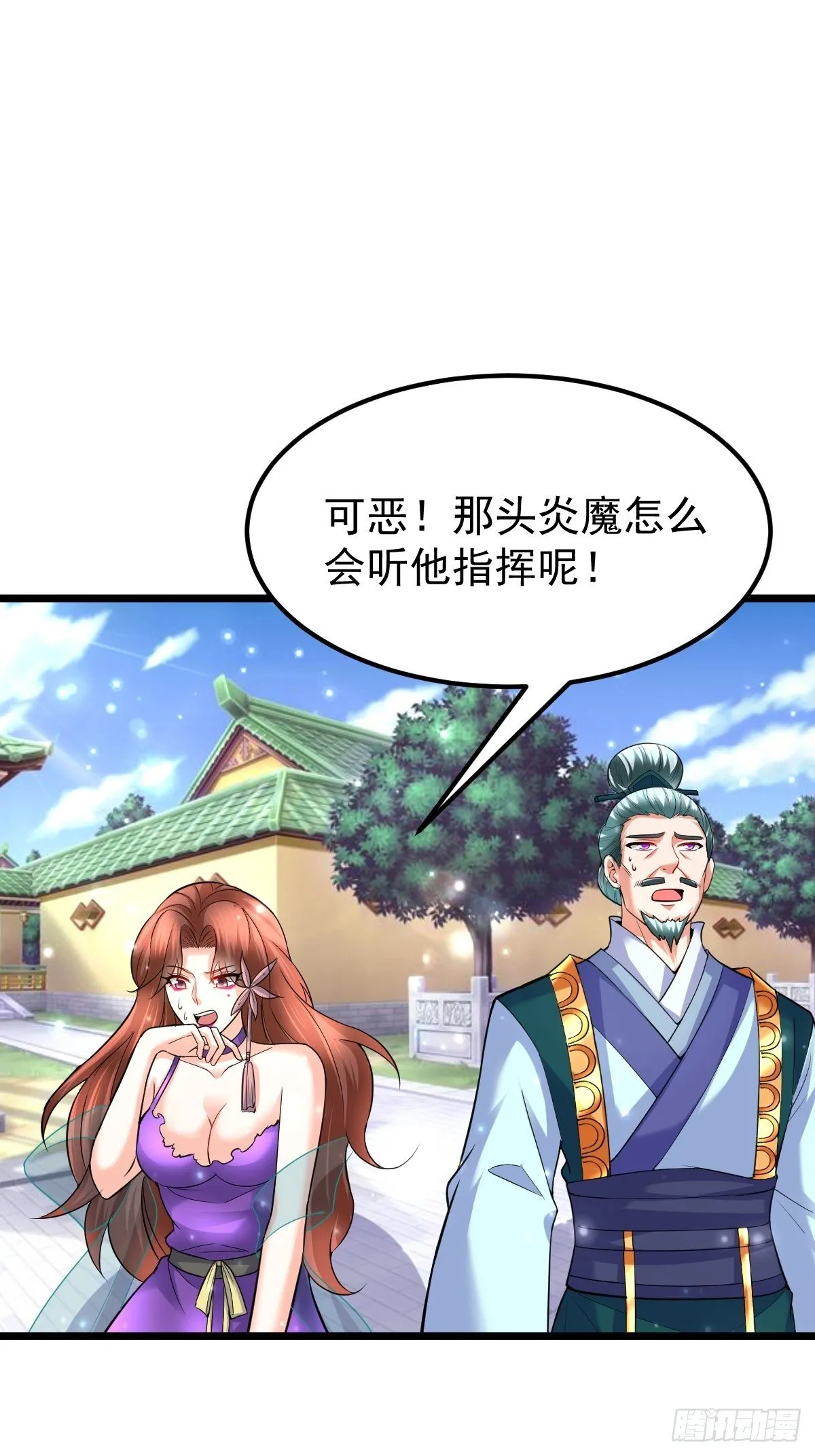 46 引狼入室 第23页