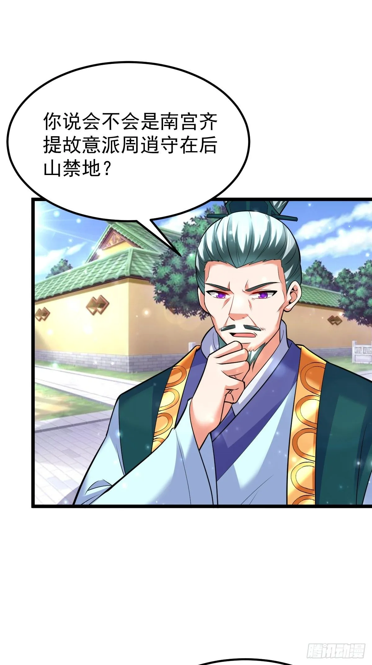 46 引狼入室 第24页
