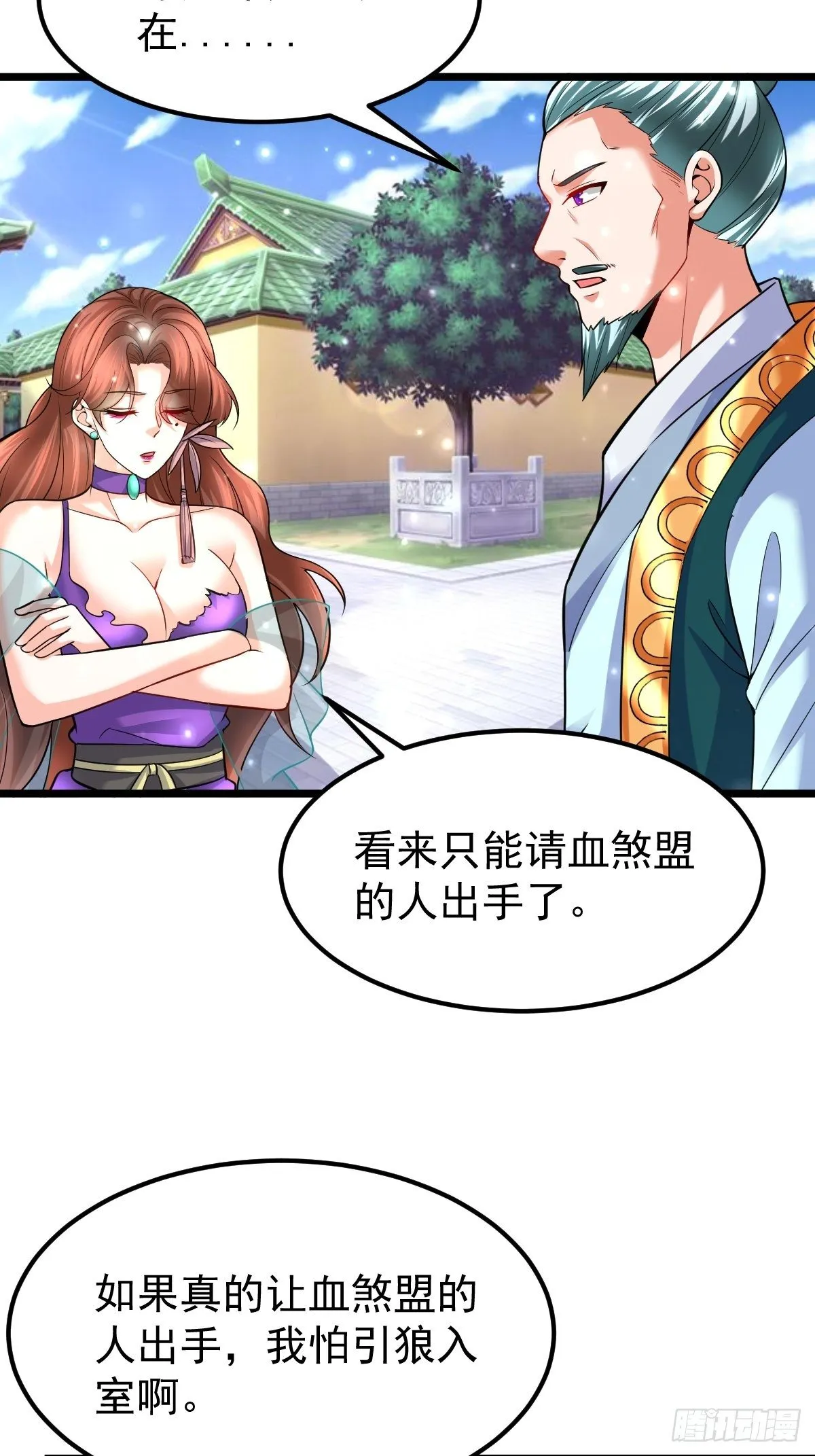 46 引狼入室 第26页