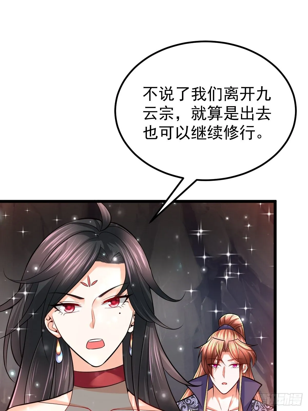 46 引狼入室 第36页