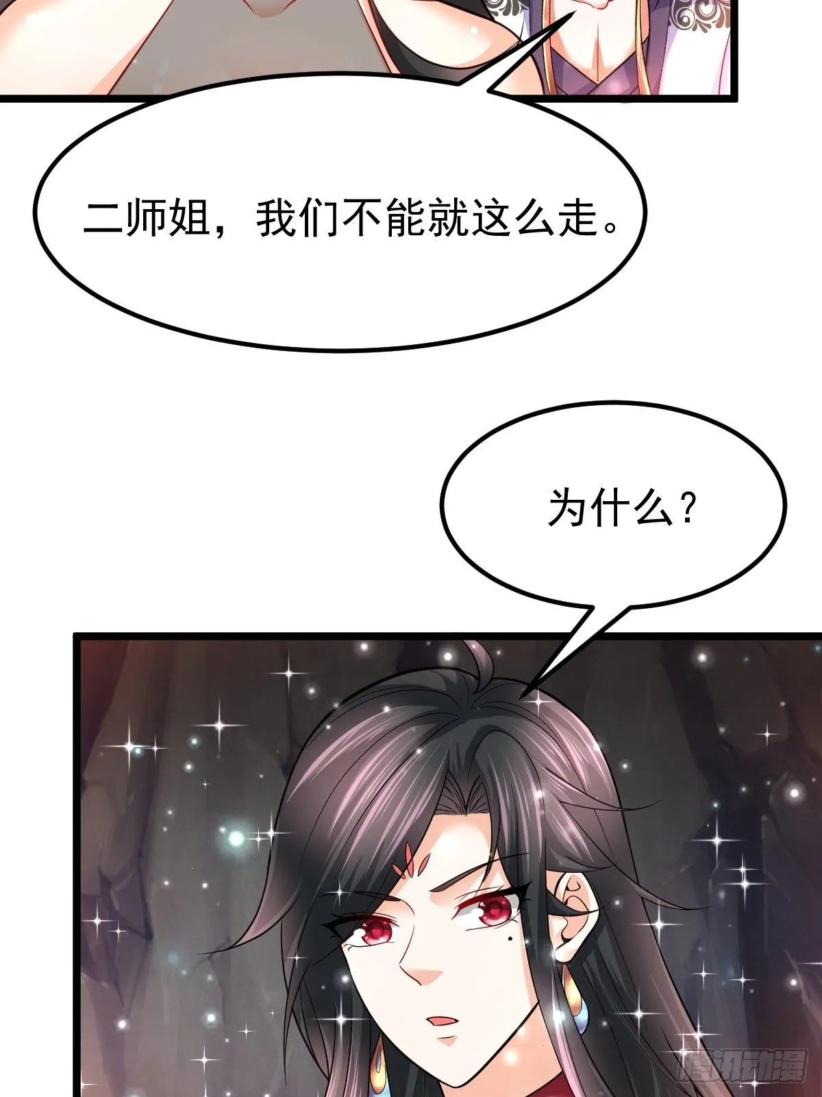 46 引狼入室 第37页