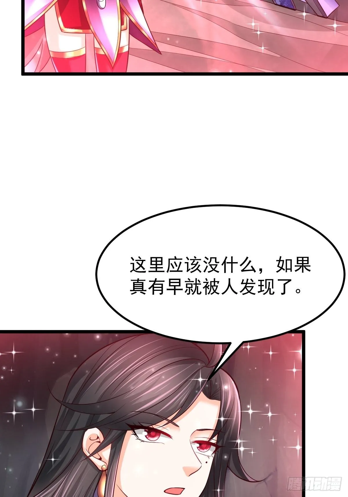 47 各怀心思 第12页